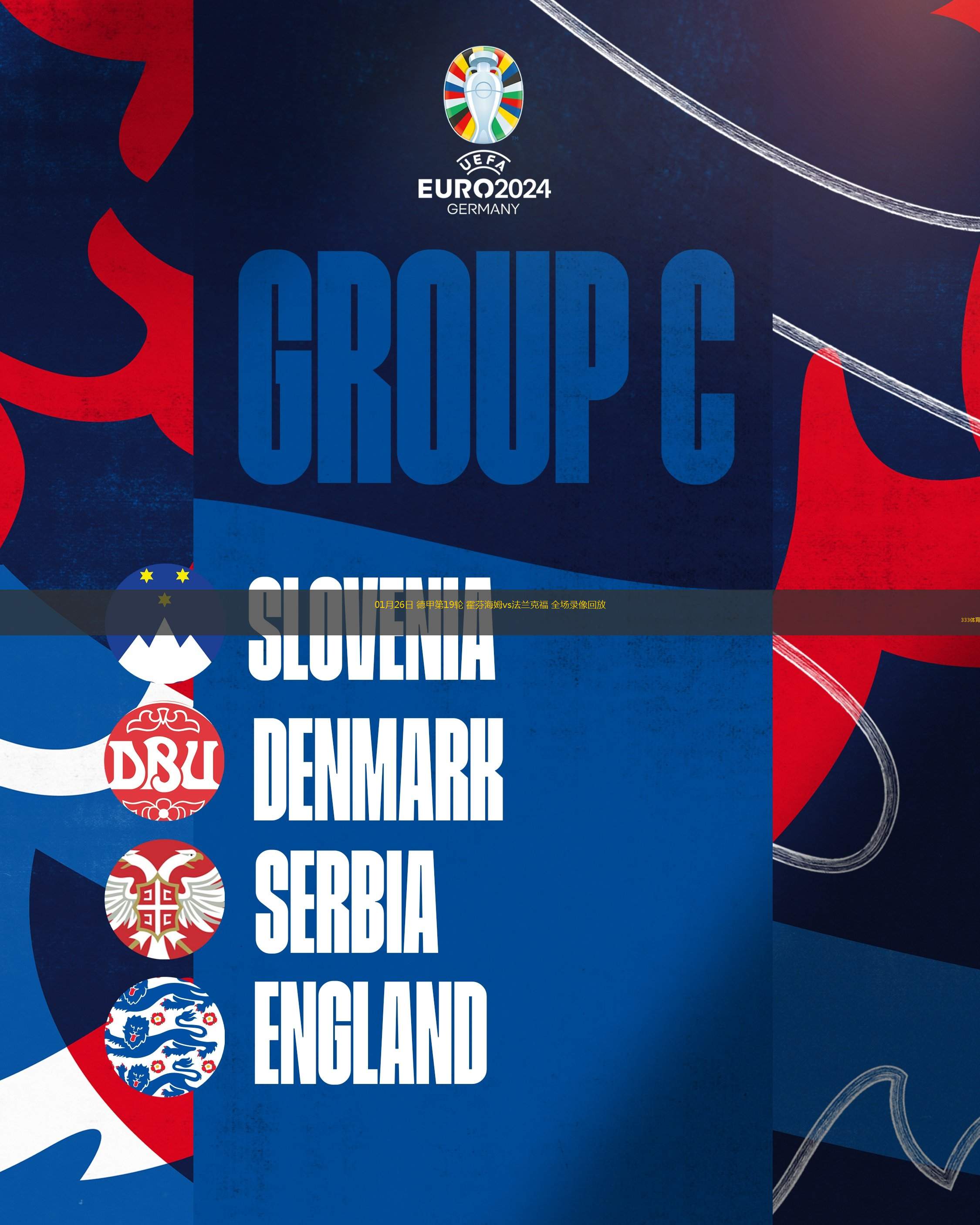 B体育体育电竞-霍芬海姆重伤出击,球队情况堪忧