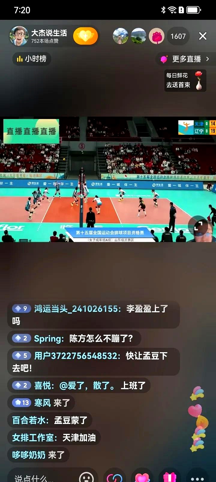 天津连败收场，季后赛希望渺茫