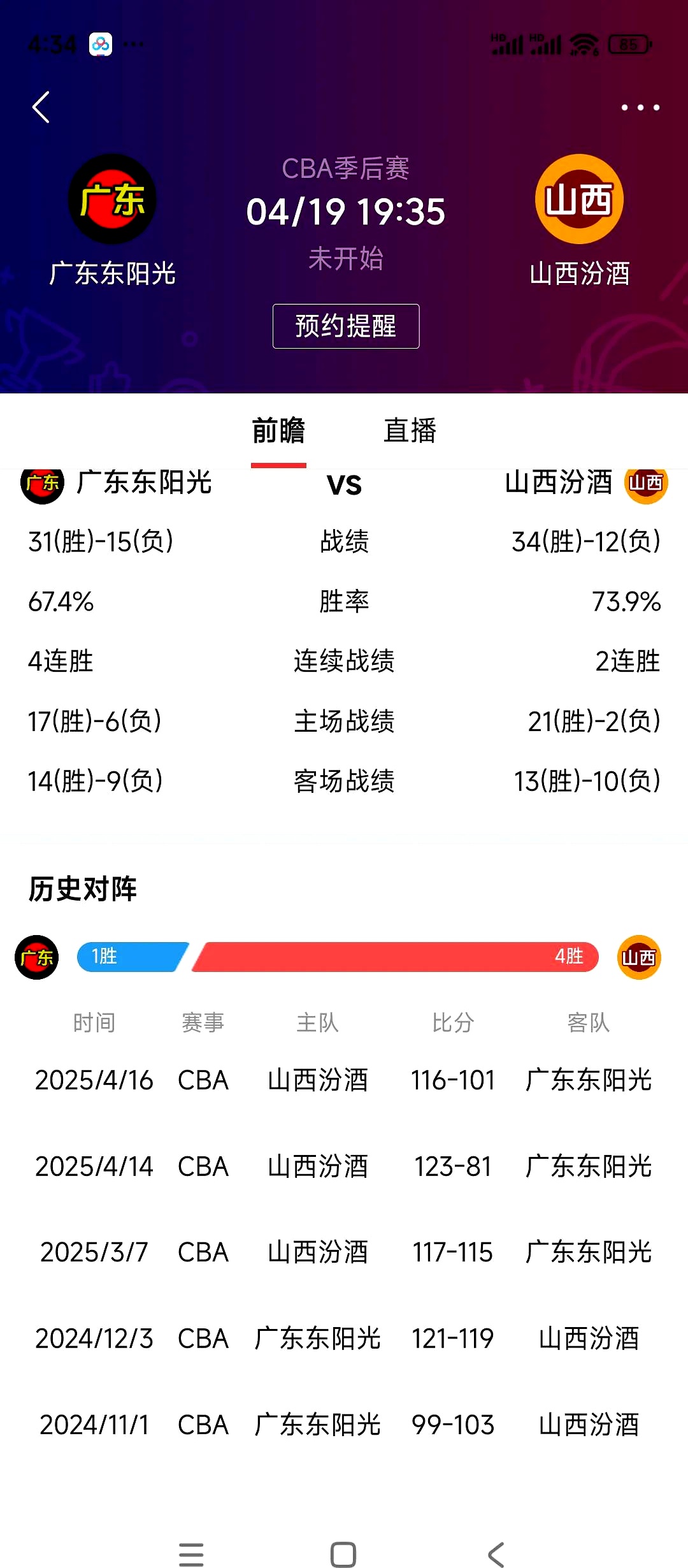 广东队稳坐积分榜榜首，实力强劲